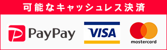 可能なキャッシュレス決済 PayPay, VISA, mastercard